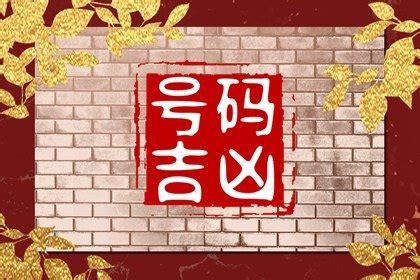 6位吉祥數字組合|六位吉祥数字组合寓意